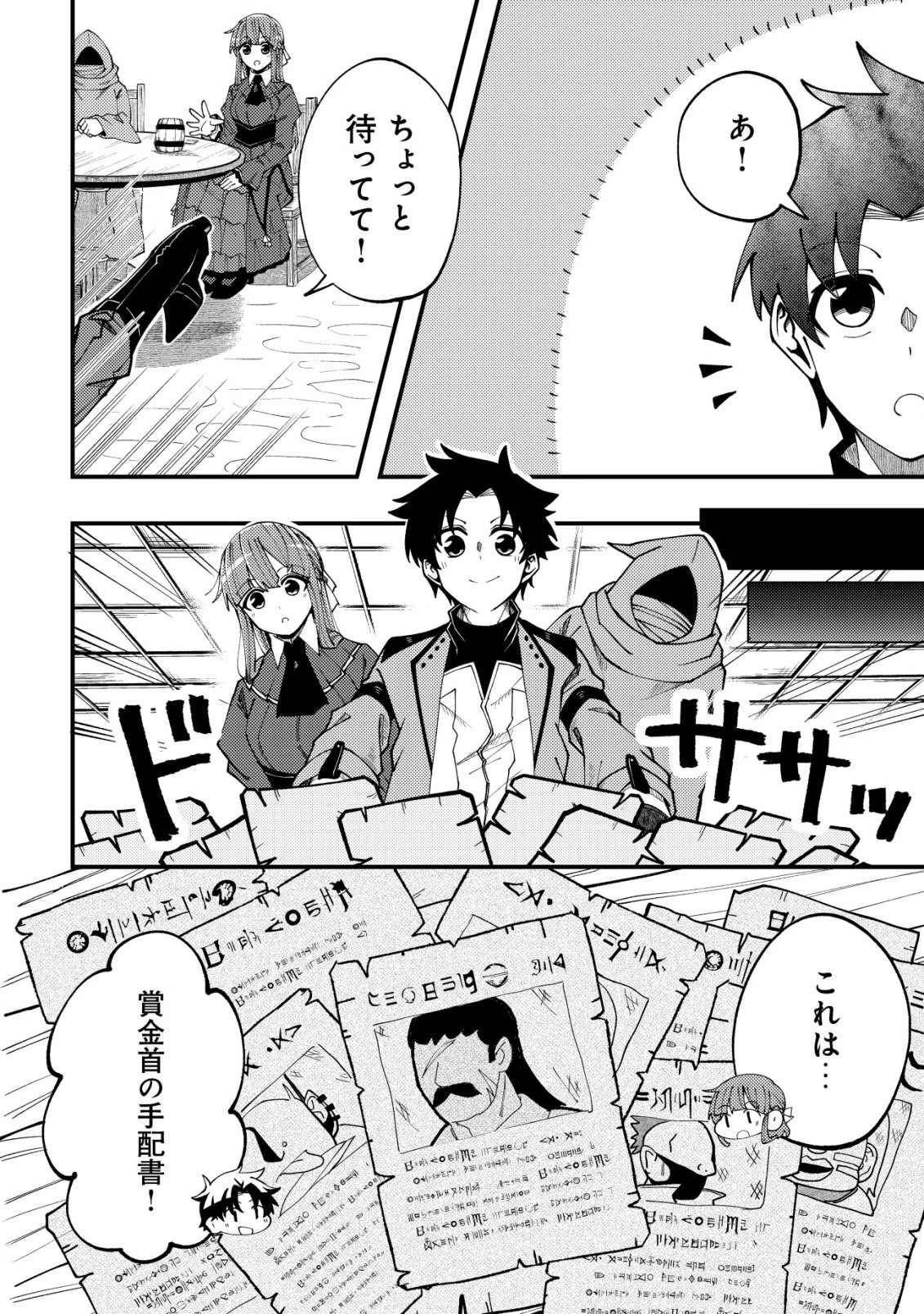 不老不死のお薬だしときますね 第7話 - 23