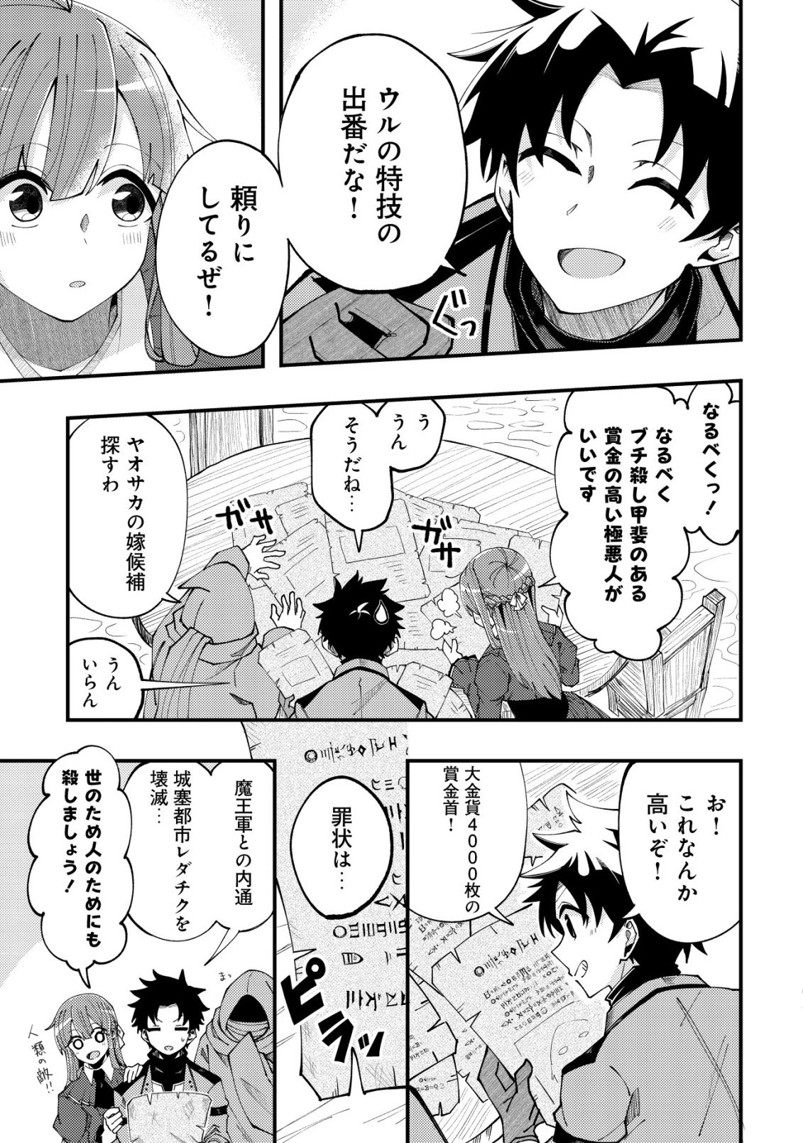 不老不死のお薬だしときますね 第7話 - 24