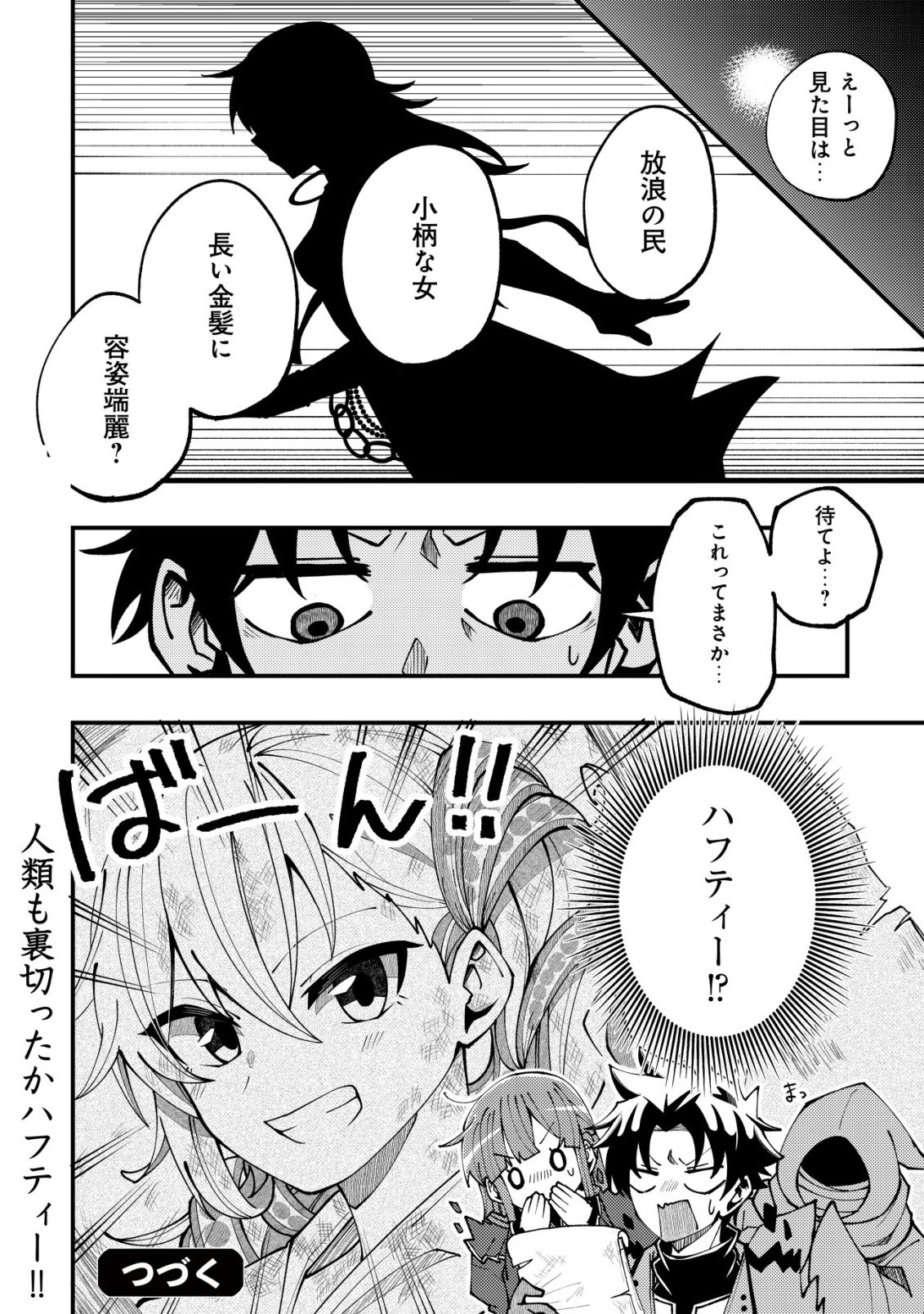 不老不死のお薬だしときますね 第7話 - 25