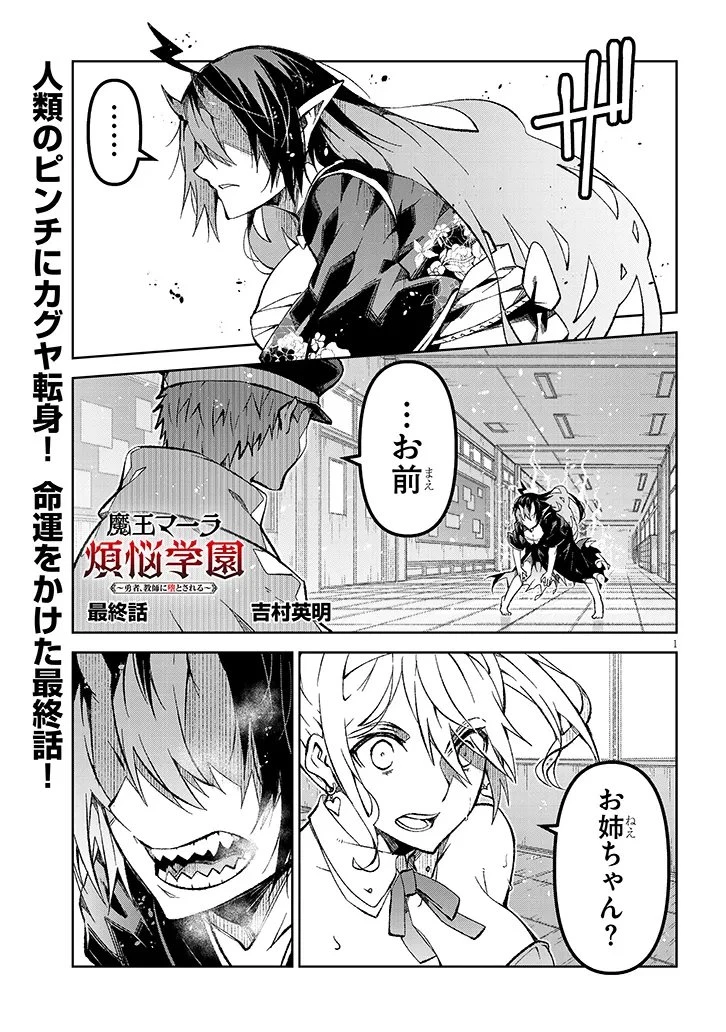 魔王マーラ煩悩学園 〜勇者、教師に堕とされる〜 第11話 - 1