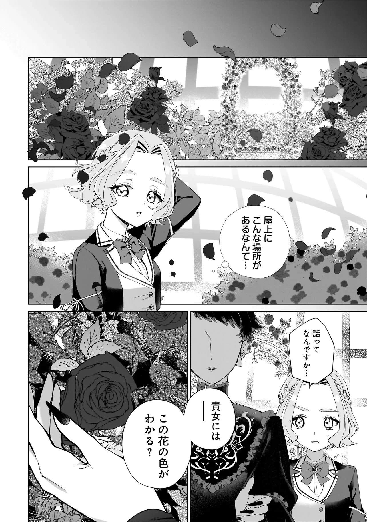 ココロメイク コスメティカ 第6話 - 4