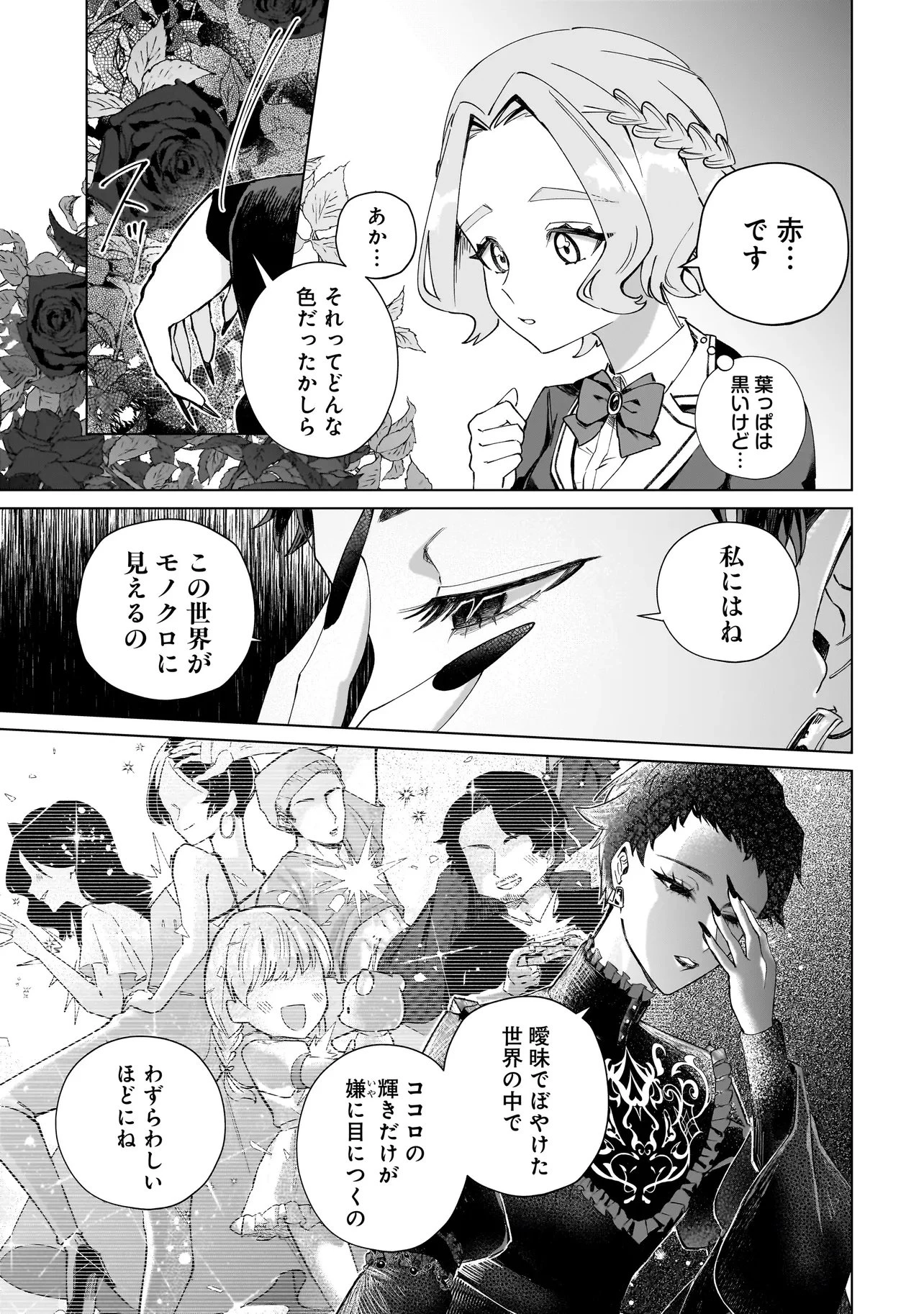 ココロメイク コスメティカ 第6話 - 5
