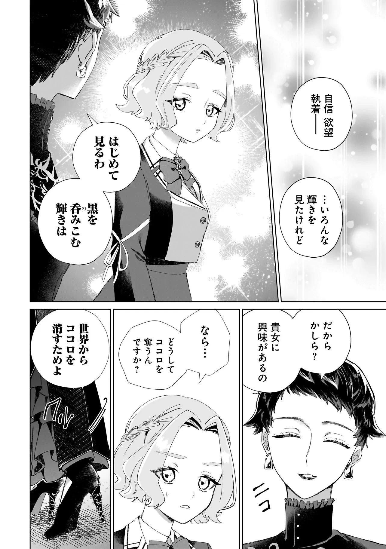 ココロメイク コスメティカ 第6話 - 6