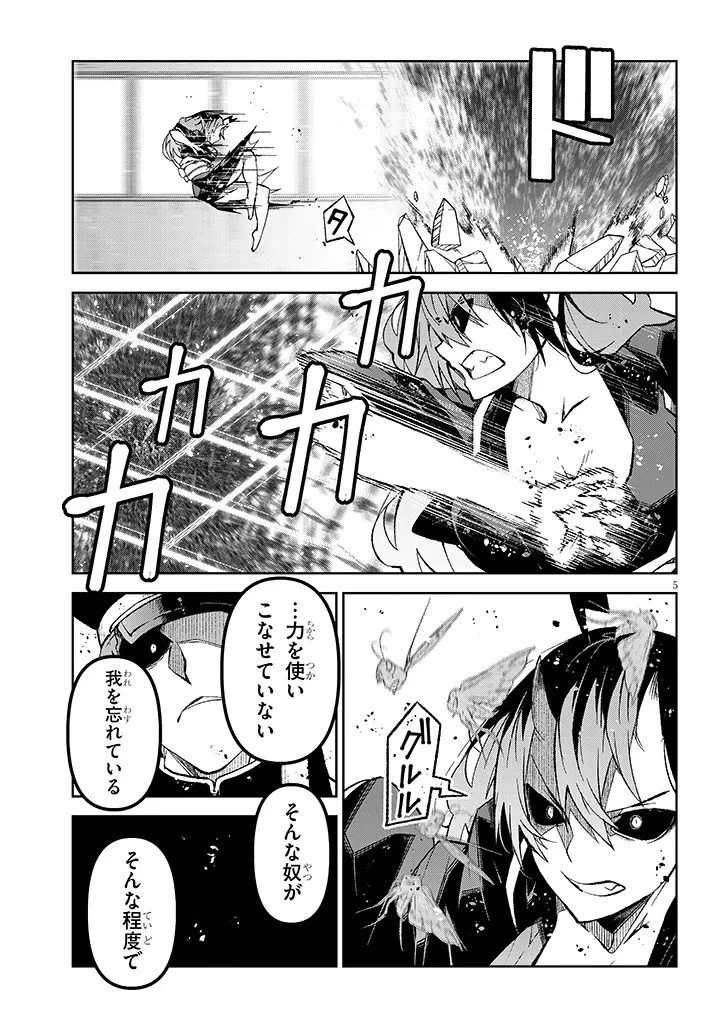 魔王マーラ煩悩学園 〜勇者、教師に堕とされる〜 第11話 - 5