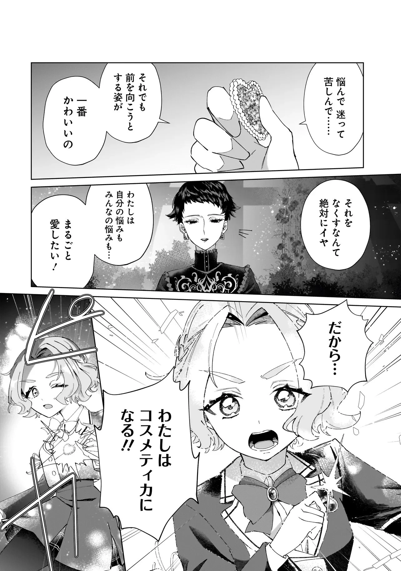 ココロメイク コスメティカ 第6話 - 8
