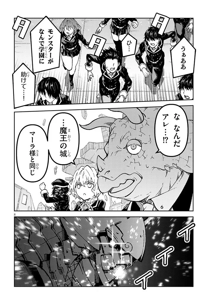 魔王マーラ煩悩学園 〜勇者、教師に堕とされる〜 第11話 - 8