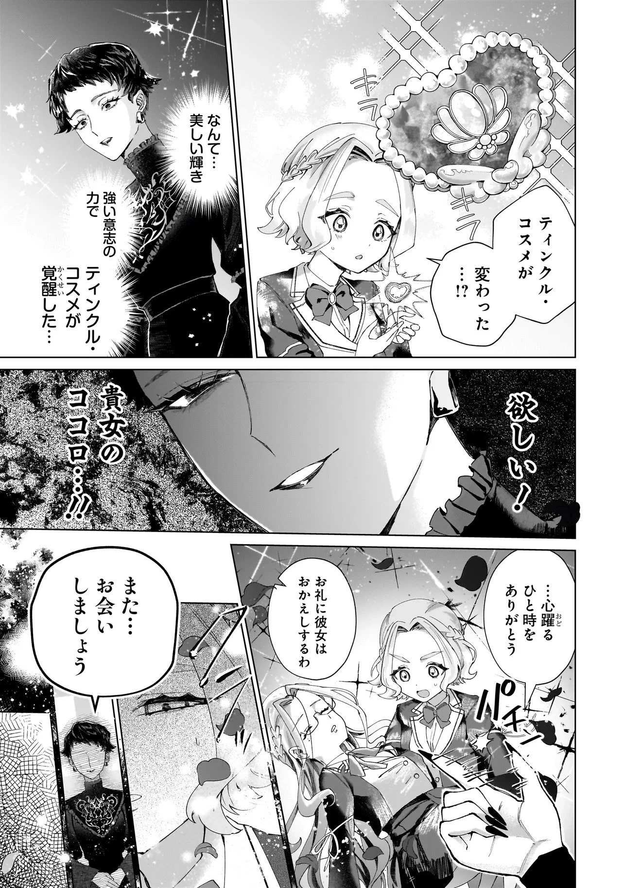 ココロメイク コスメティカ 第6話 - 9