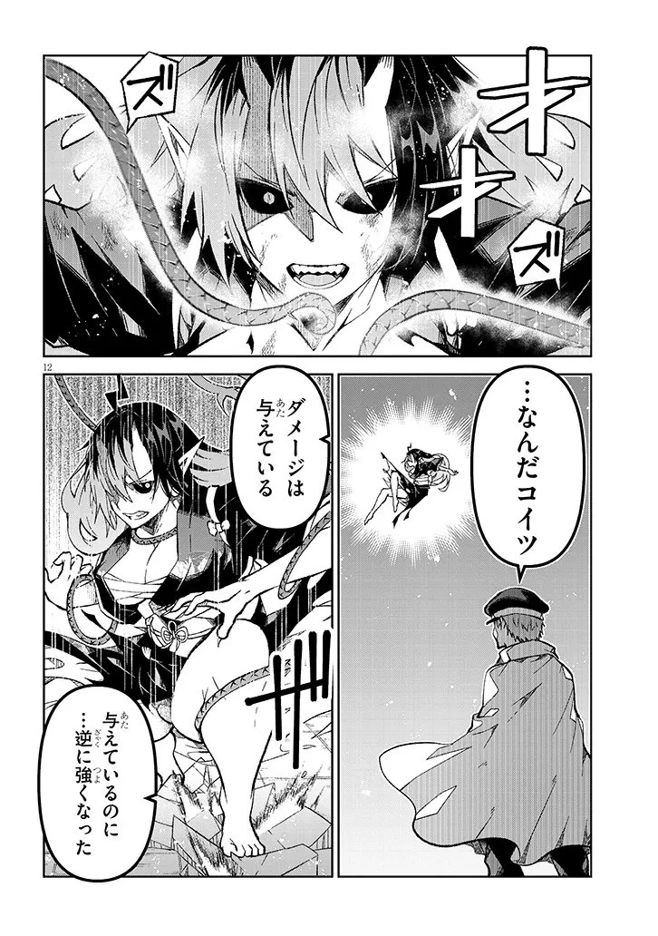 魔王マーラ煩悩学園 〜勇者、教師に堕とされる〜 第11話 - 12