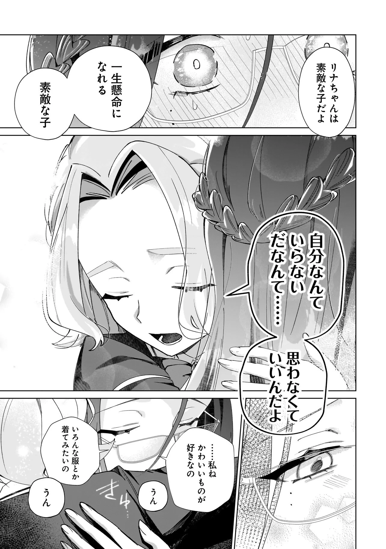 ココロメイク コスメティカ 第6話 - 11