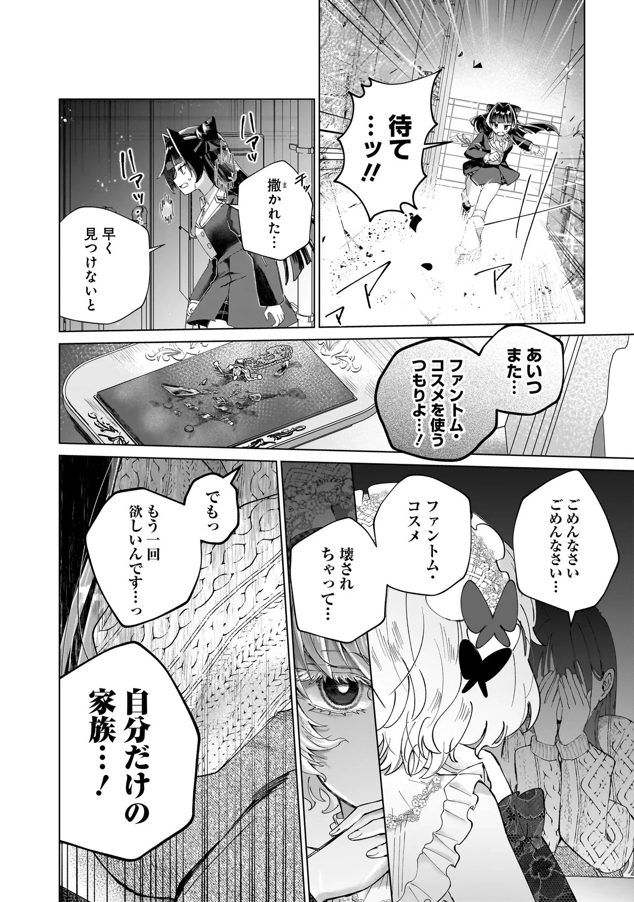 ココロメイク コスメティカ 第6話 - 13
