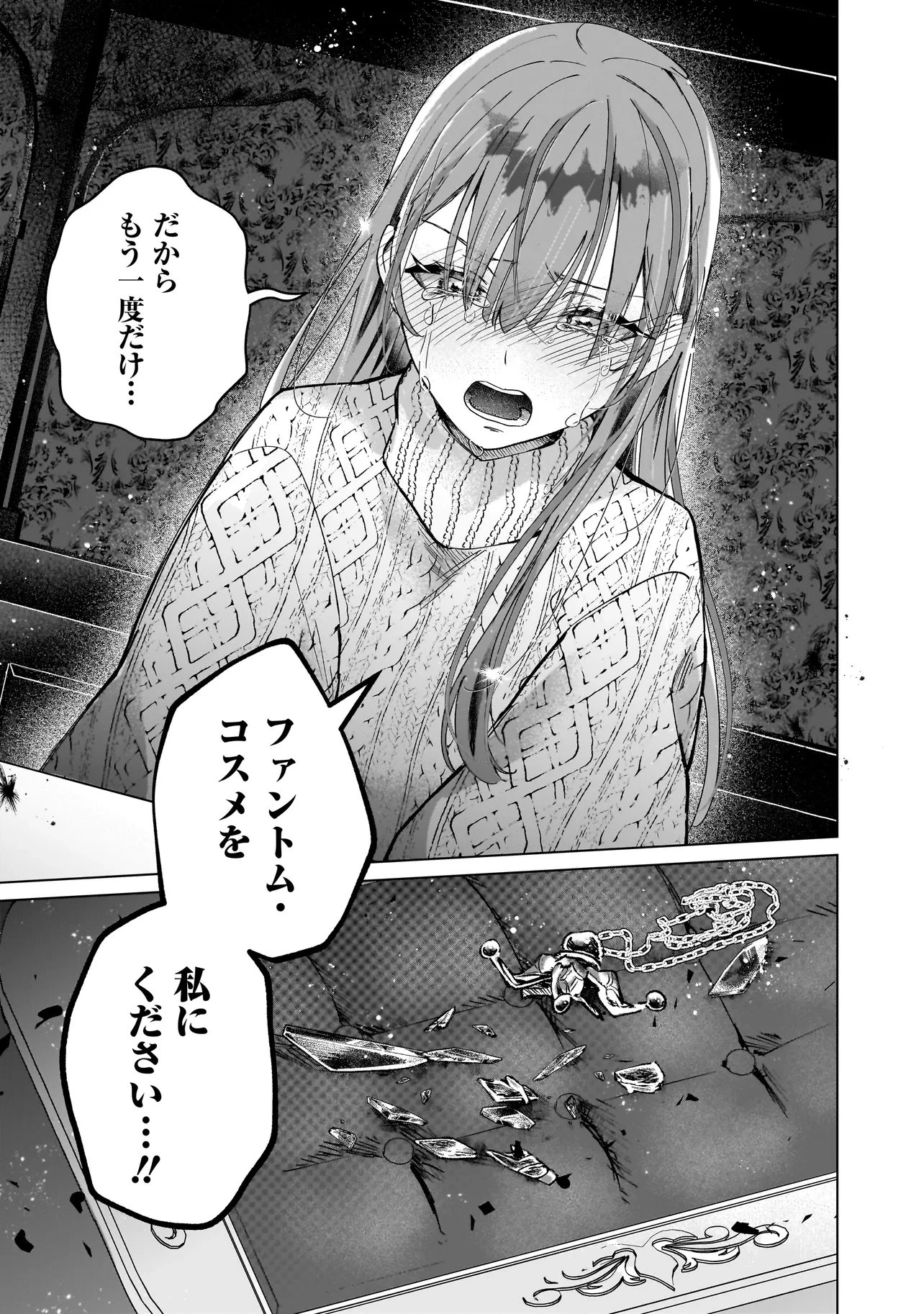 ココロメイク コスメティカ 第6話 - 14