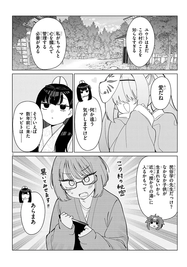 田舎で恋は難しい!? 第5話 - 2