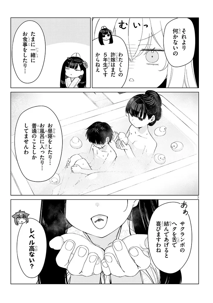 田舎で恋は難しい!? 第5話 - 3