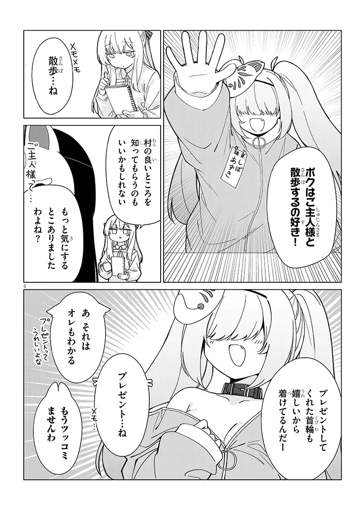 田舎で恋は難しい!? 第5話 - 4
