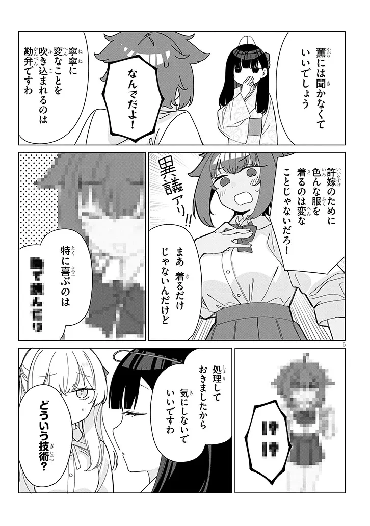 田舎で恋は難しい!? 第5話 - 5
