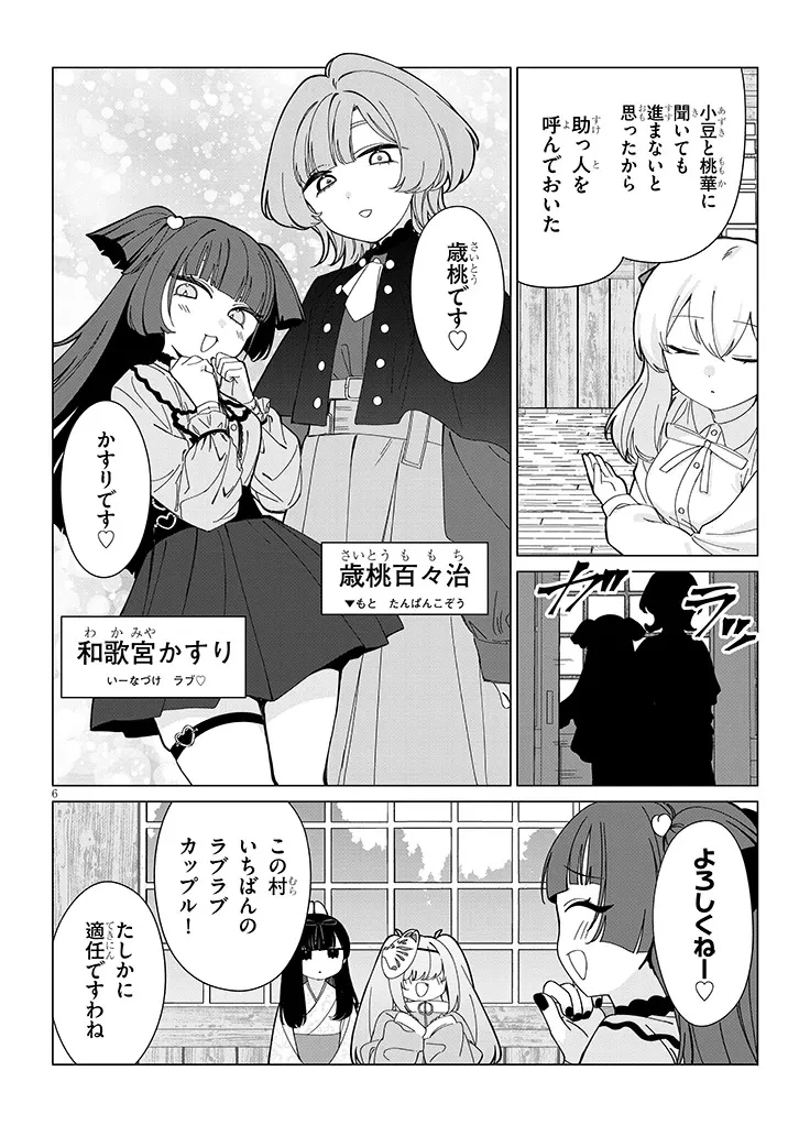田舎で恋は難しい!? 第5話 - 6