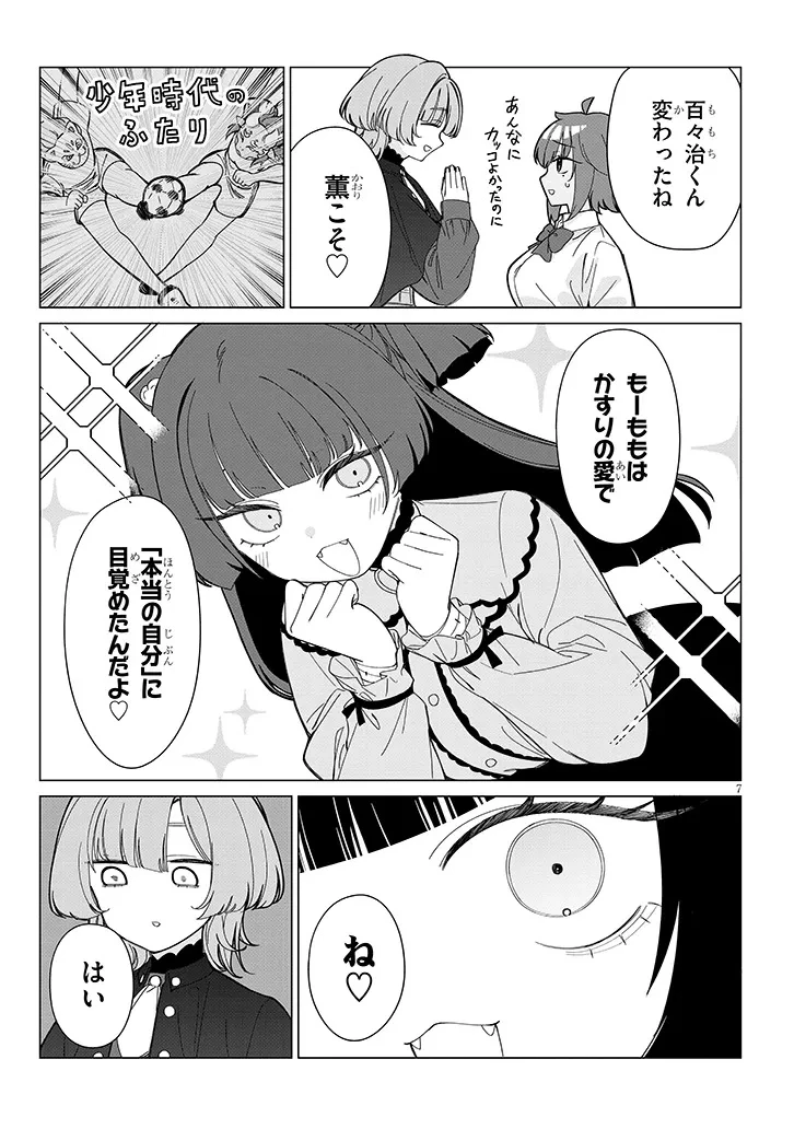 田舎で恋は難しい!? 第5話 - 7
