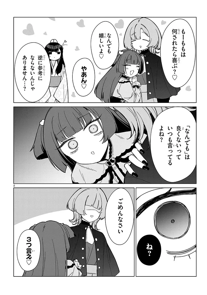田舎で恋は難しい!? 第5話 - 8