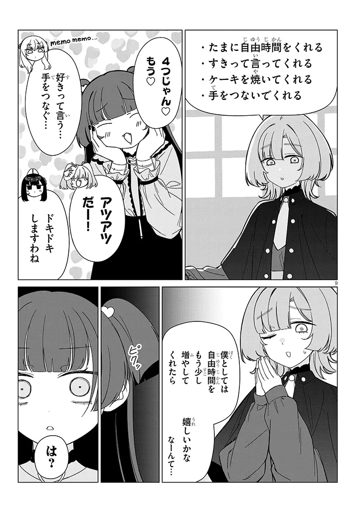 田舎で恋は難しい!? 第5話 - 9