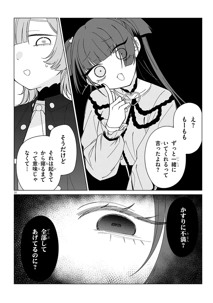 田舎で恋は難しい!? 第5話 - 10