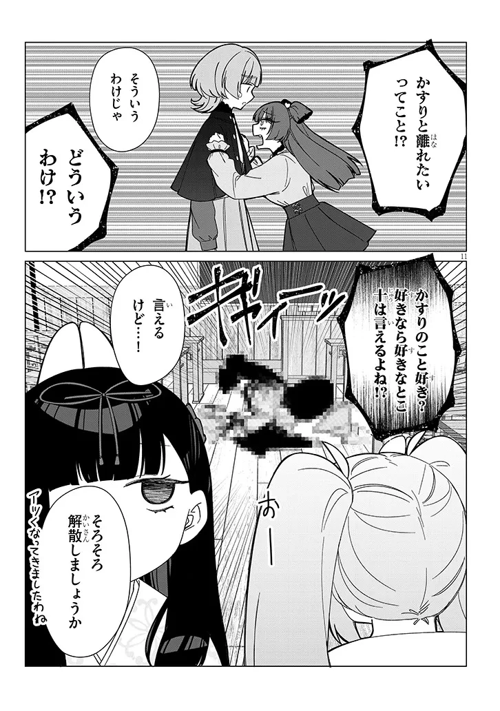 田舎で恋は難しい!? 第5話 - 11