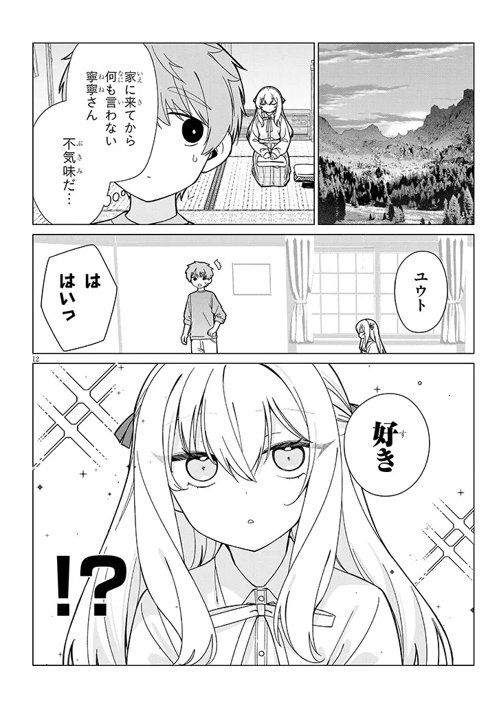 田舎で恋は難しい!? 第5話 - 12