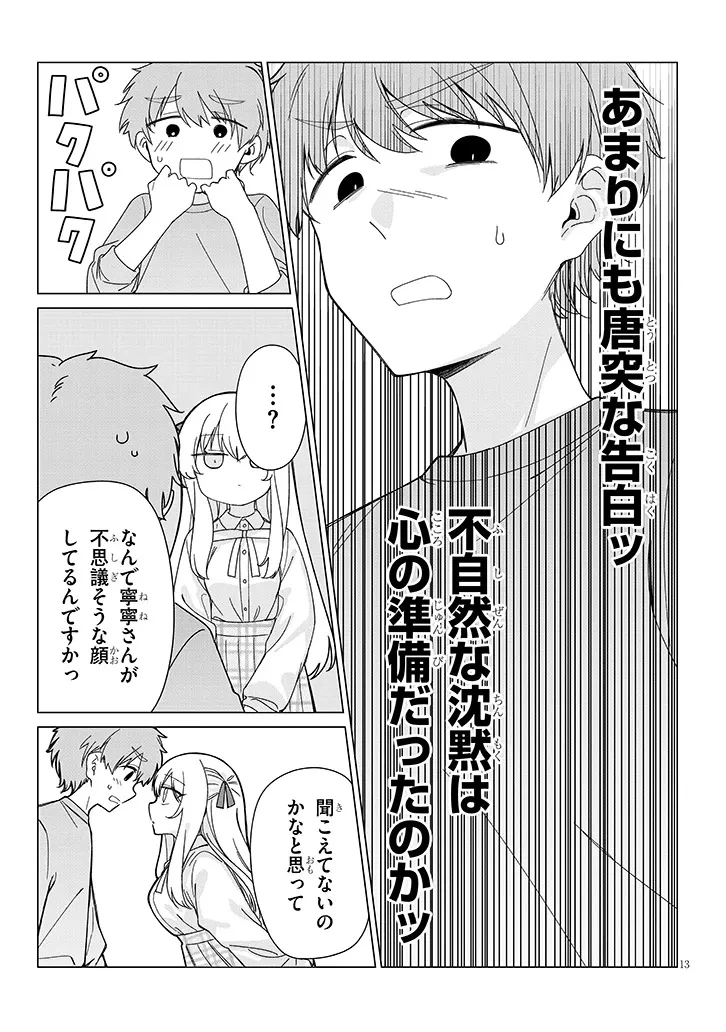 田舎で恋は難しい!? 第5話 - 13