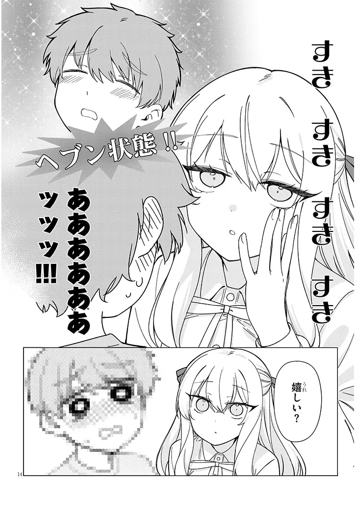 田舎で恋は難しい!? 第5話 - 14
