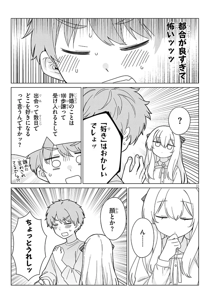 田舎で恋は難しい!? 第5話 - 15