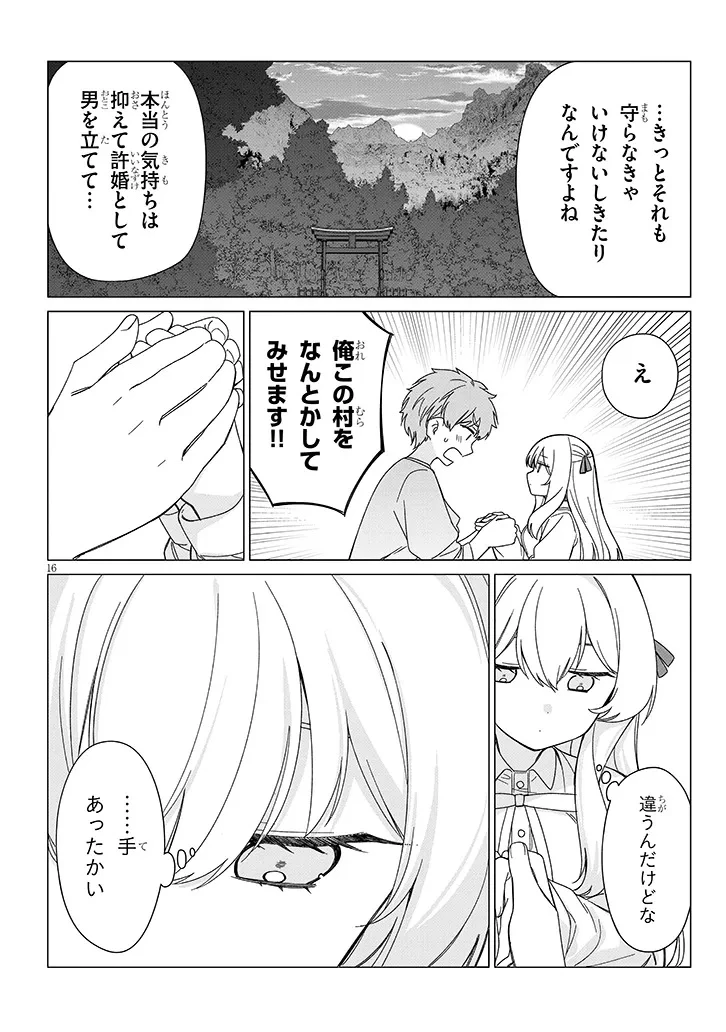 田舎で恋は難しい!? 第5話 - 16