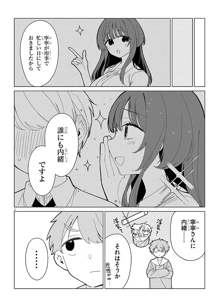 田舎で恋は難しい!? 第4話 - 2