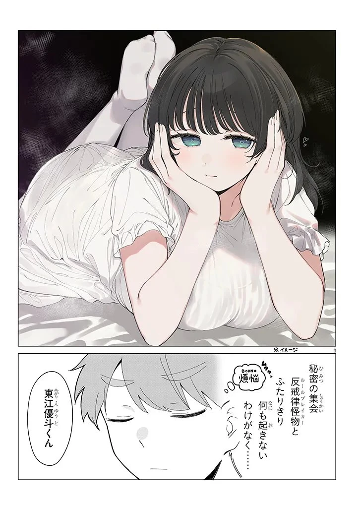 田舎で恋は難しい!? 第4話 - 3