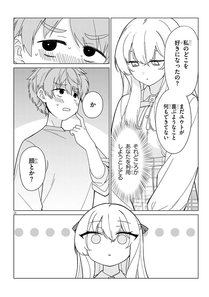 田舎で恋は難しい!? 第5話 - 18