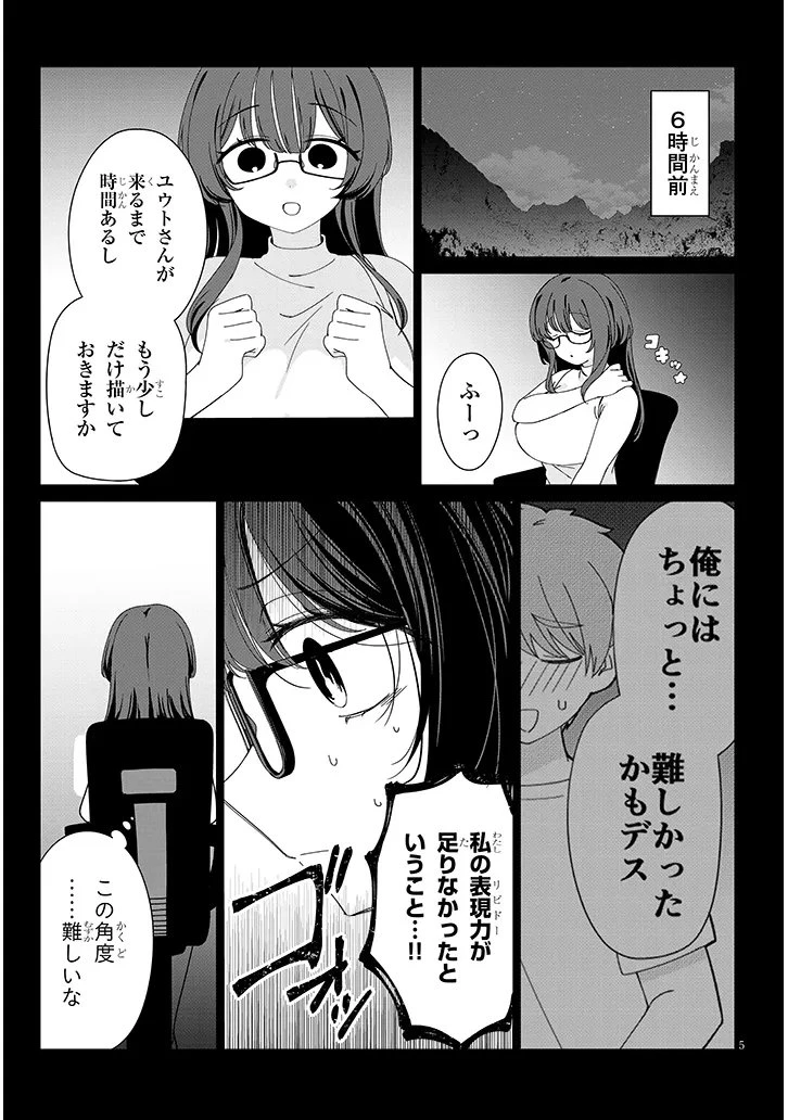 田舎で恋は難しい!? 第4話 - 5