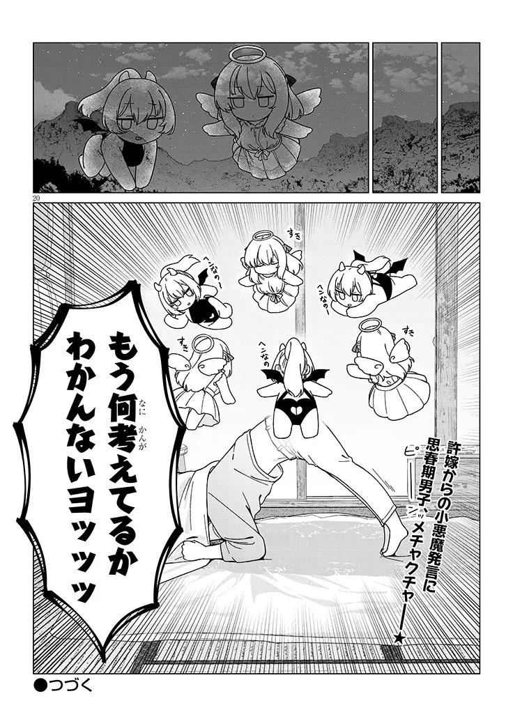 田舎で恋は難しい!? 第5話 - 20