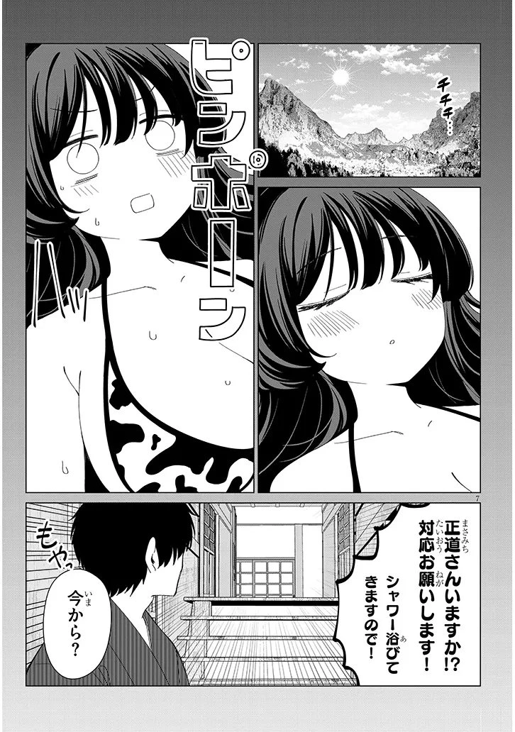 田舎で恋は難しい!? 第4話 - 7