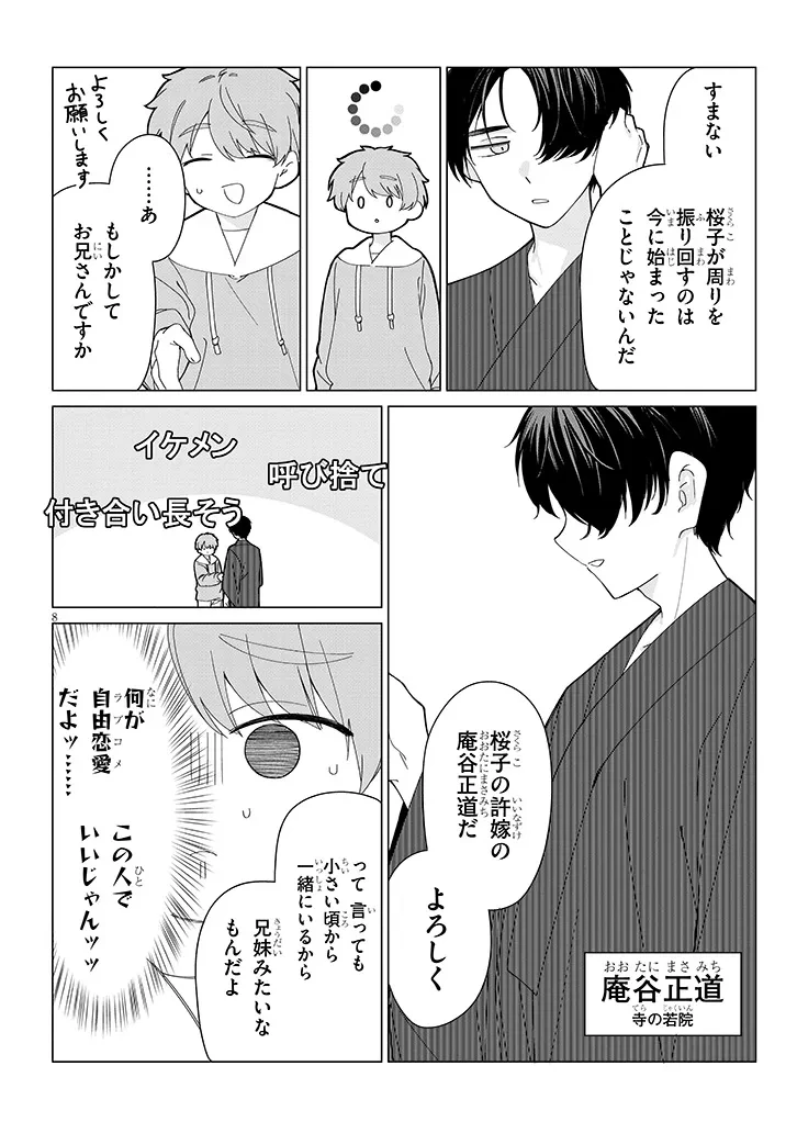 田舎で恋は難しい!? 第4話 - 8