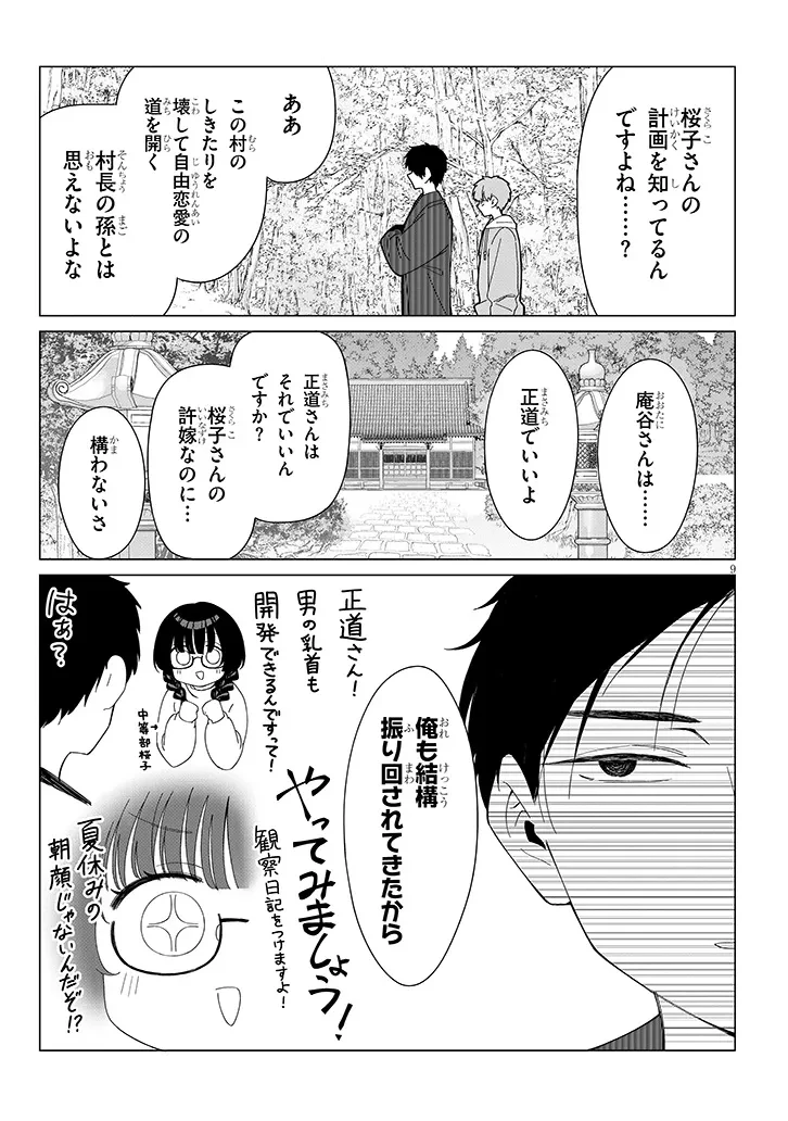 田舎で恋は難しい!? 第4話 - 9