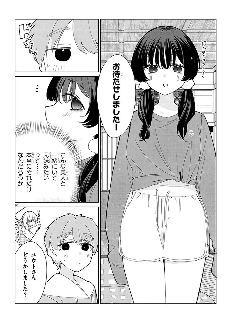 田舎で恋は難しい!? 第4話 - 10