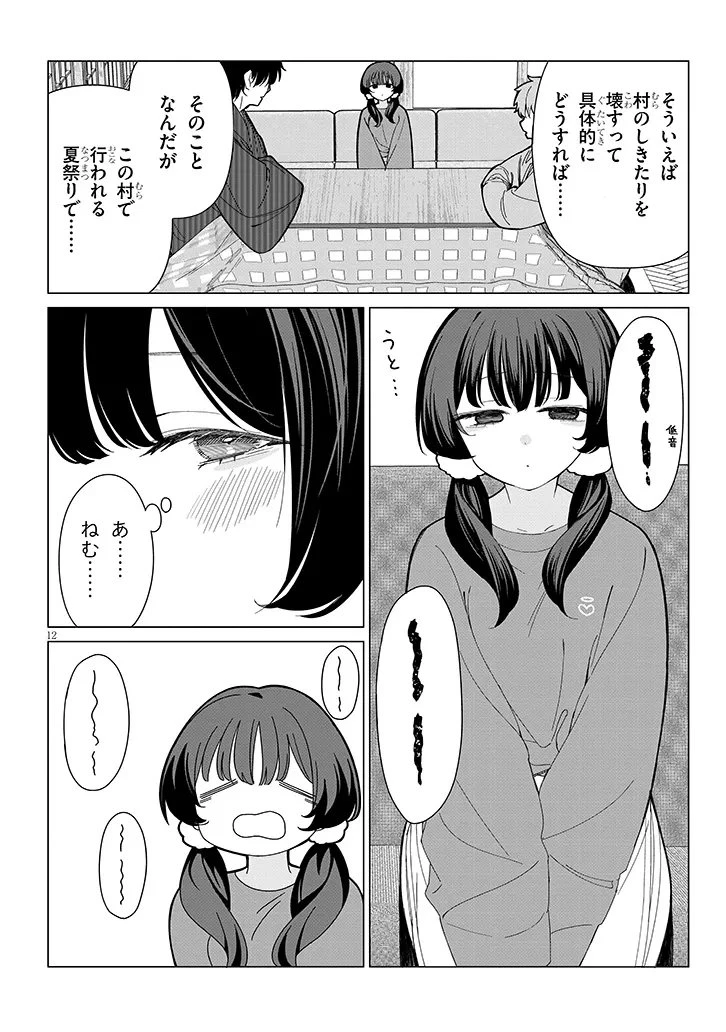 田舎で恋は難しい!? 第4話 - 12