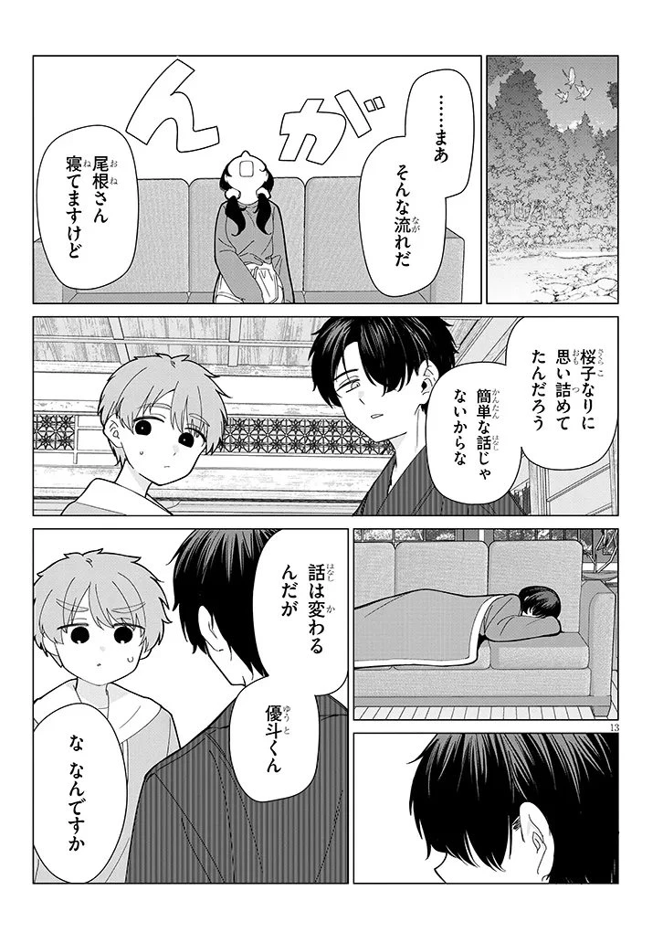 田舎で恋は難しい!? 第4話 - 13