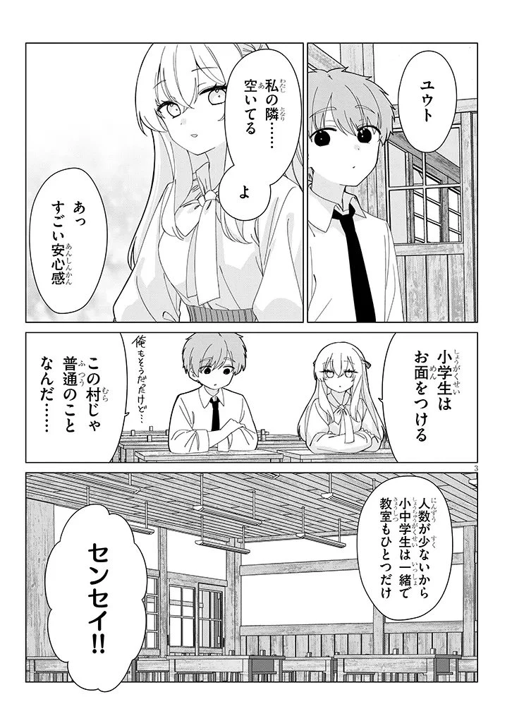 田舎で恋は難しい!? 第3話 - 3