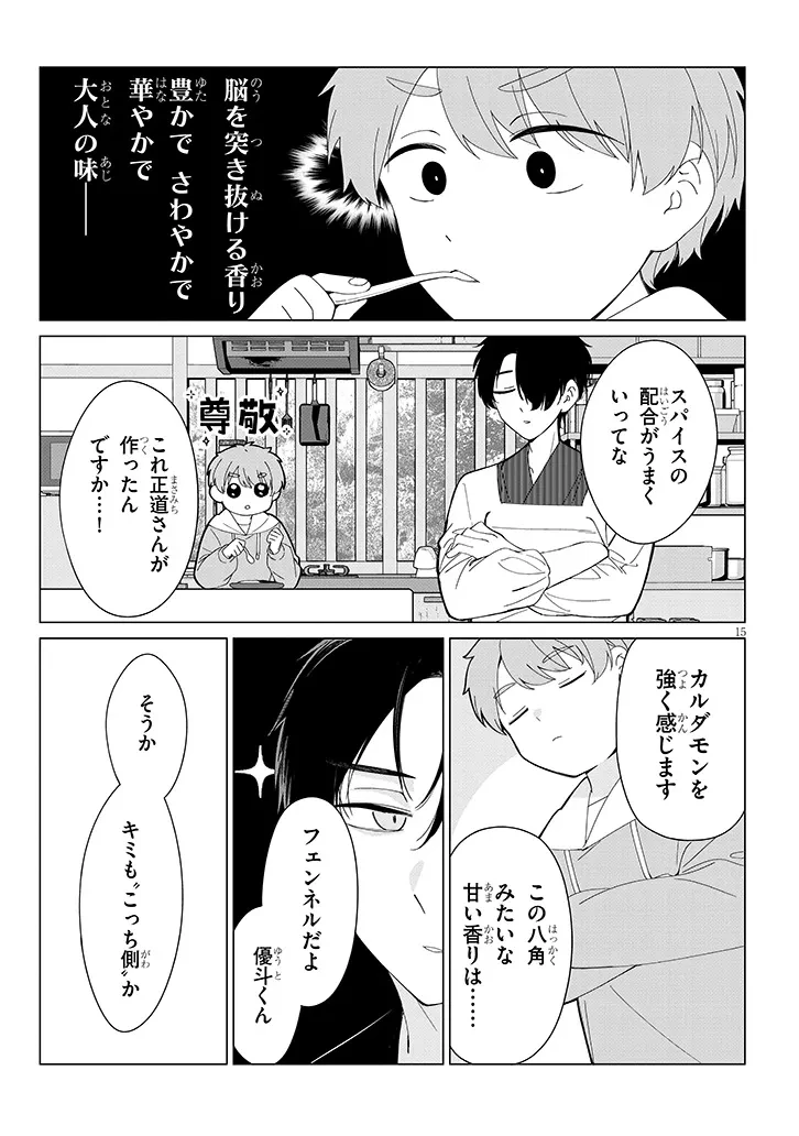 田舎で恋は難しい!? 第4話 - 15
