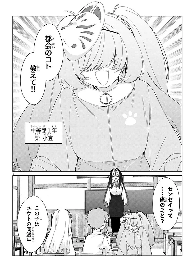 田舎で恋は難しい!? 第3話 - 4