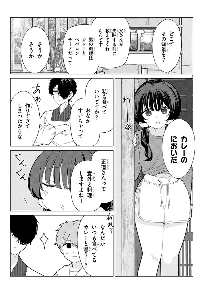 田舎で恋は難しい!? 第4話 - 17