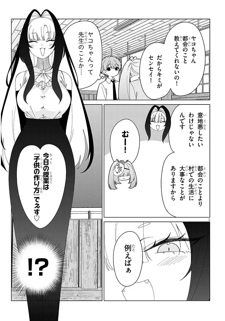田舎で恋は難しい!? 第3話 - 5