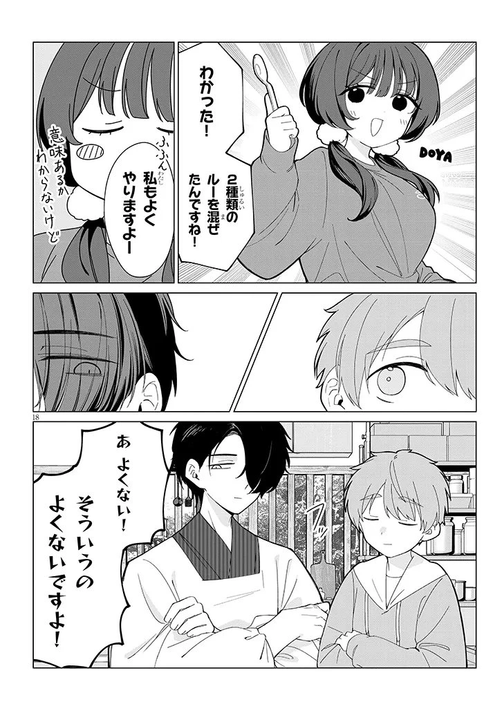 田舎で恋は難しい!? 第4話 - 18