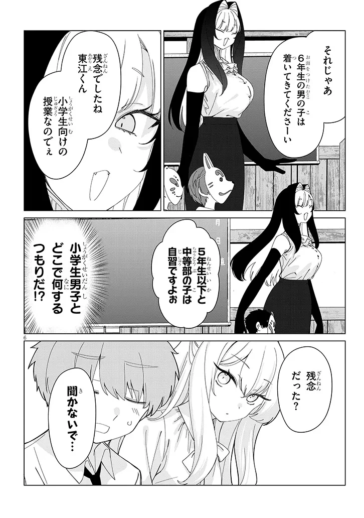 田舎で恋は難しい!? 第3話 - 6