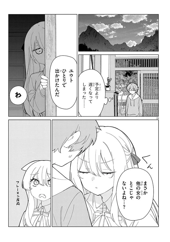 田舎で恋は難しい!? 第4話 - 19
