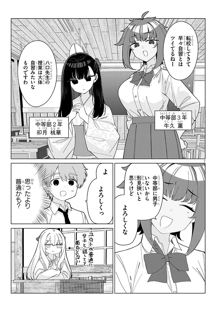 田舎で恋は難しい!? 第3話 - 7